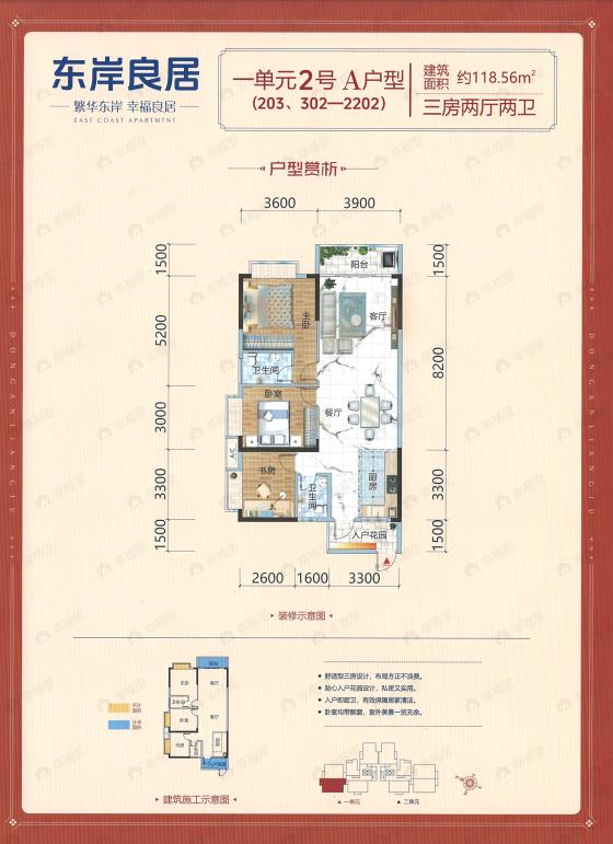 东岸良居3室2厅2卫户型图