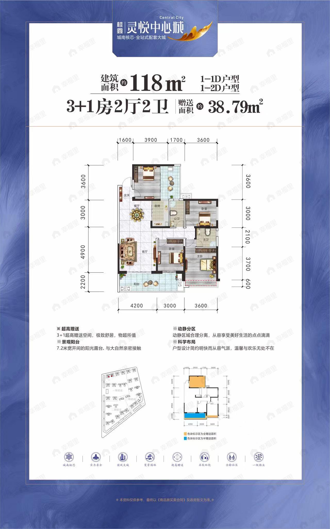 桂鑫.灵悦中心城4室2厅2卫户型图