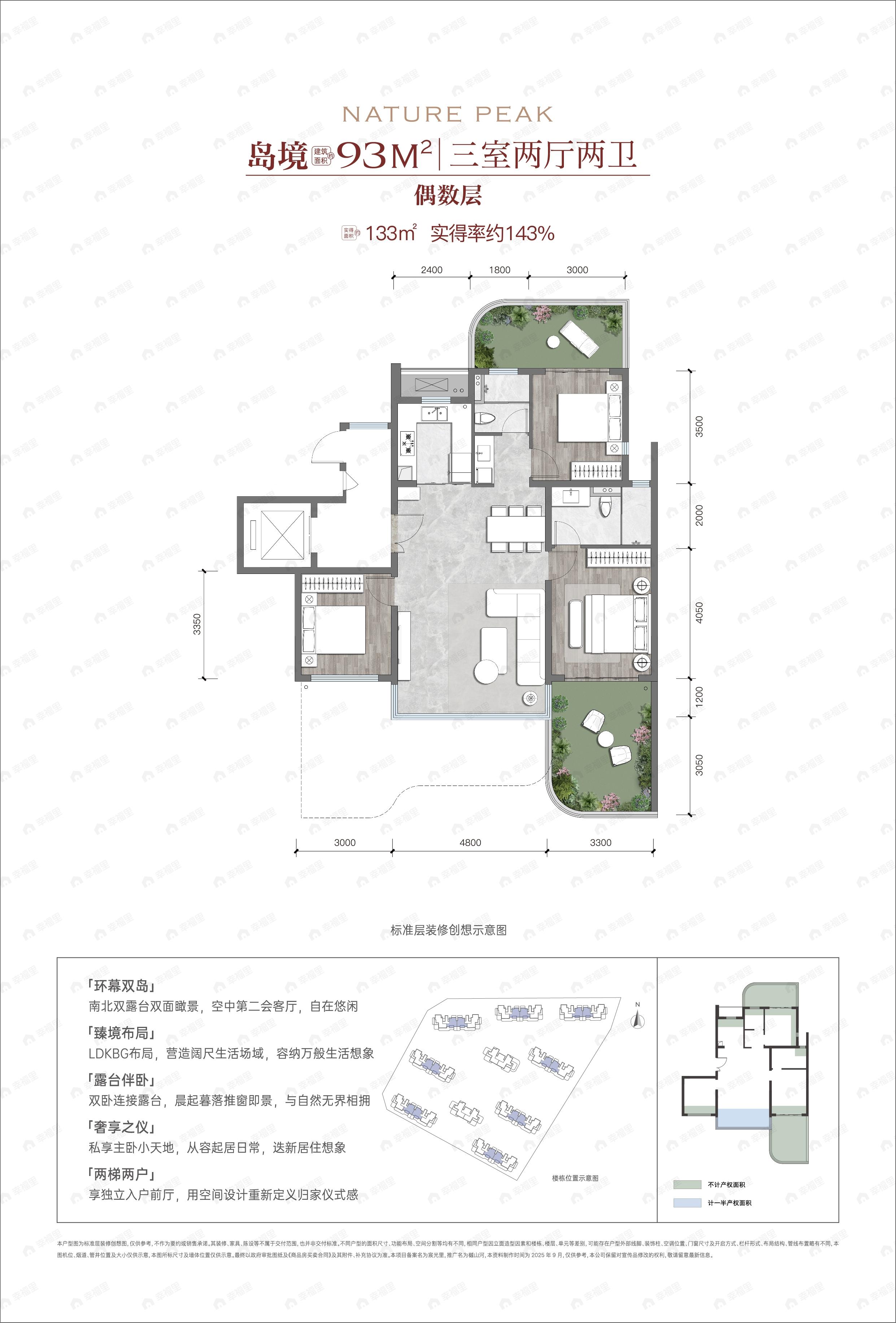 万晖樾山河3室2厅2卫户型图