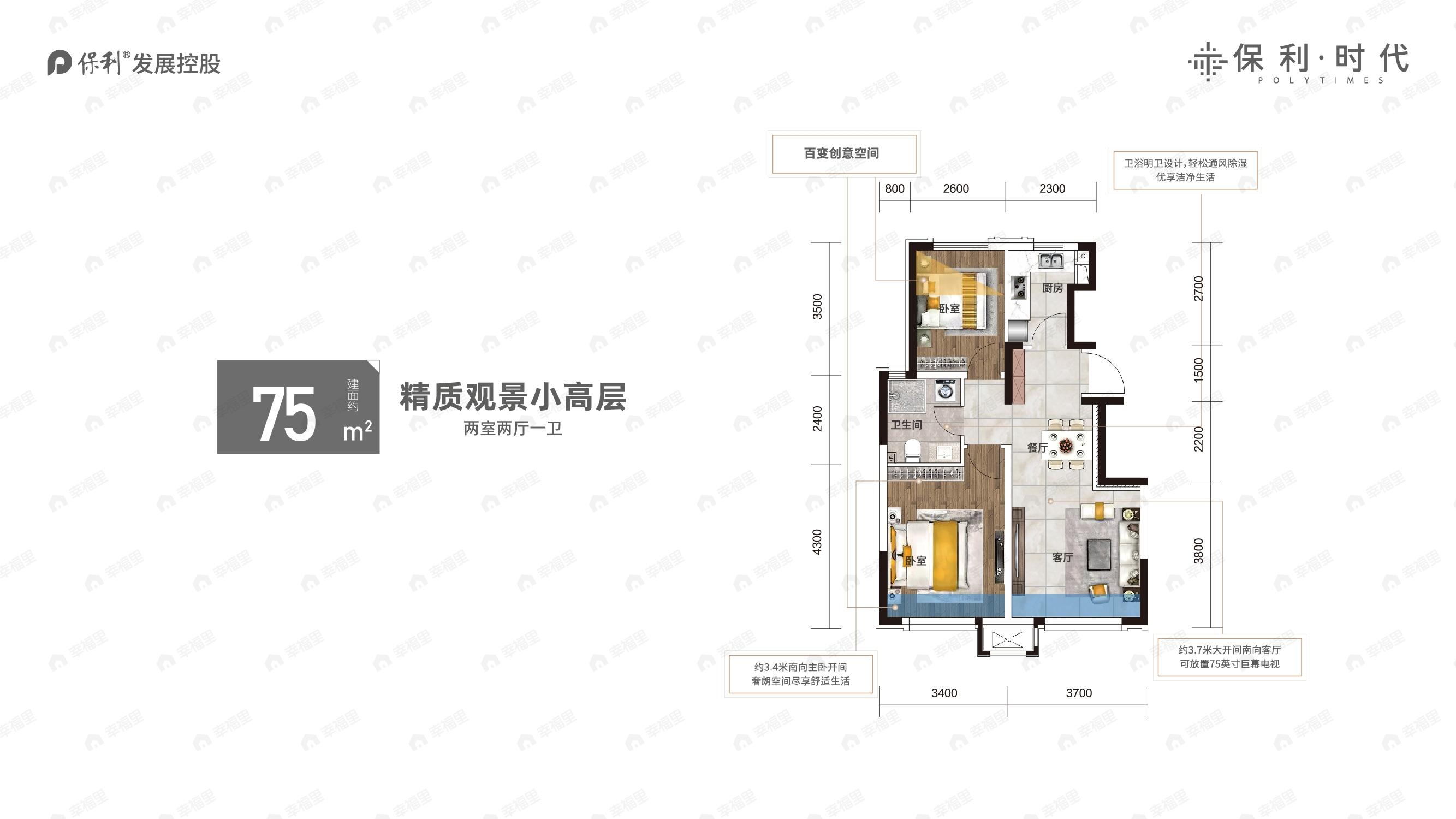 保利时代2室2厅1卫户型图