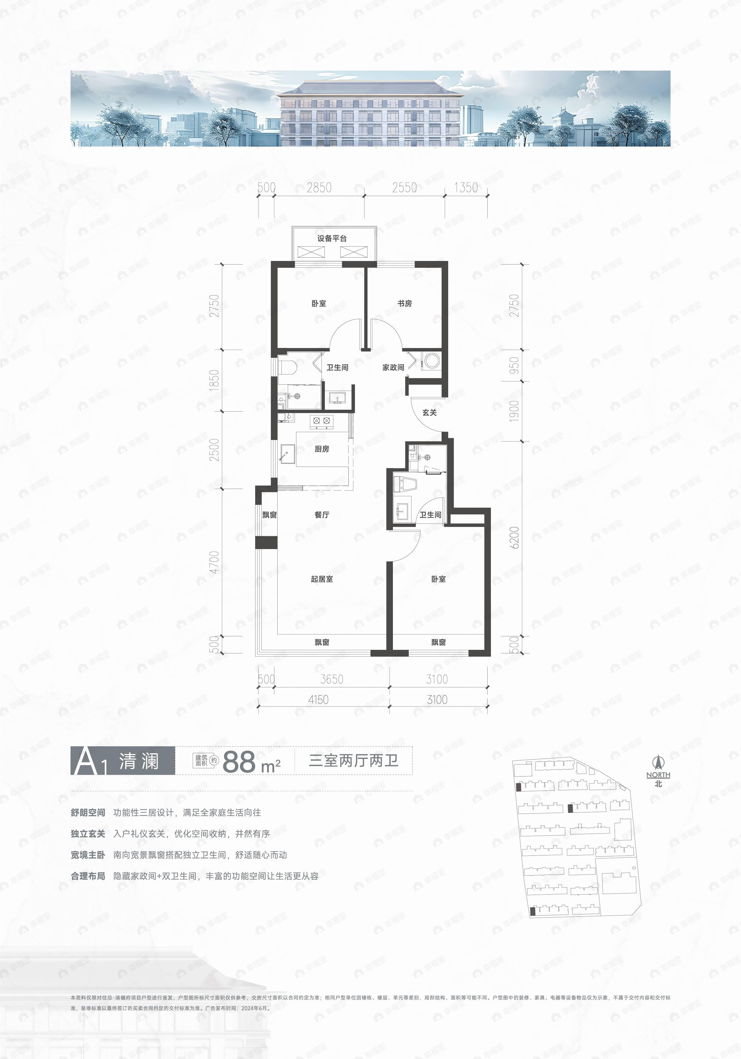 3室2厅2卫建面88平户型图