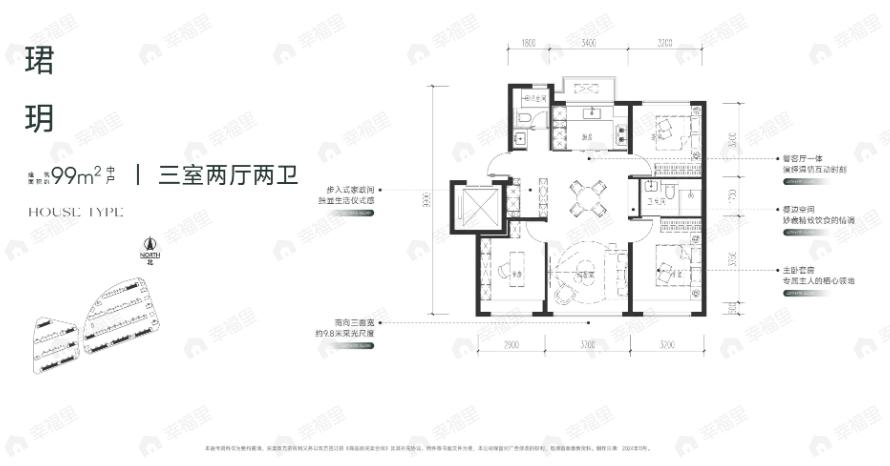 3室2厅2卫建面99m²南|北户型图