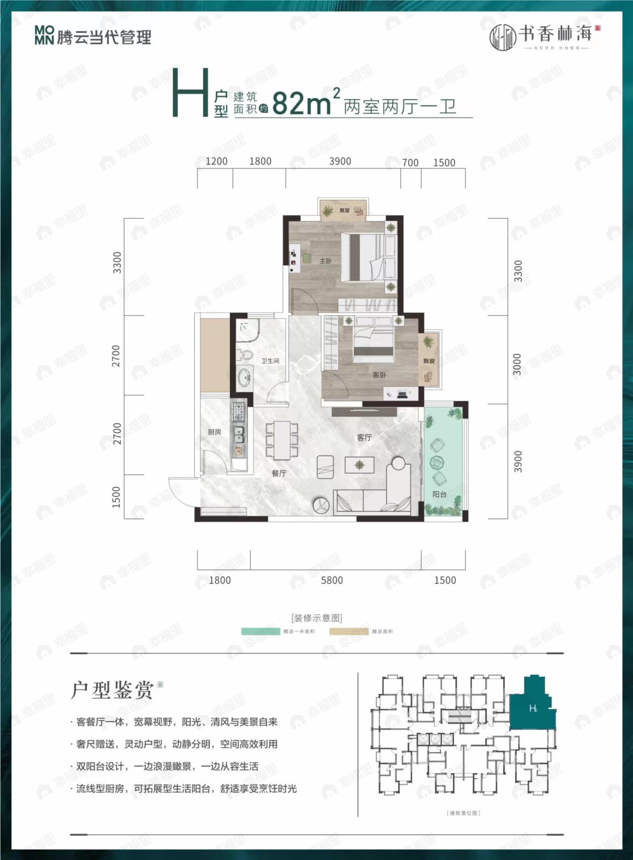 2室2厅1卫建面82平户型图