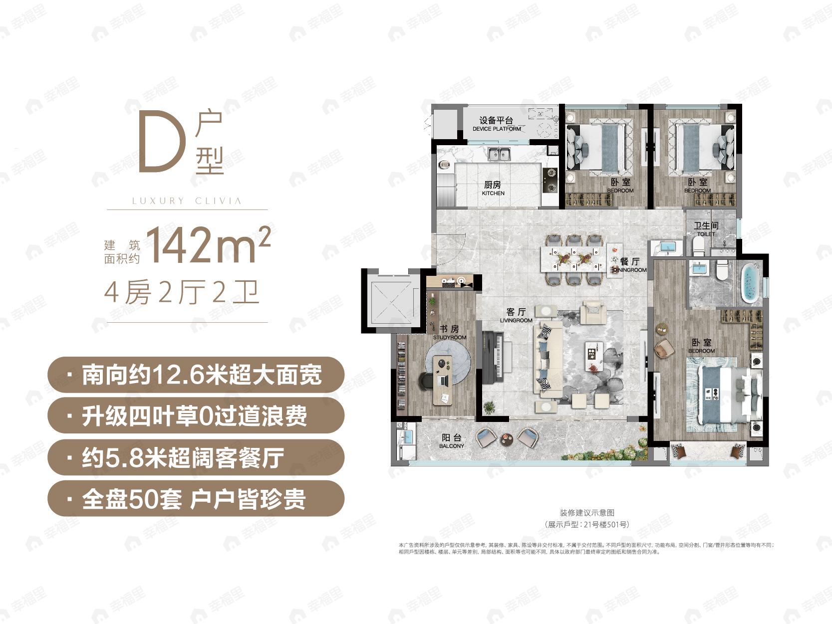 美的龙湖君兰天玺4室2厅2卫户型图