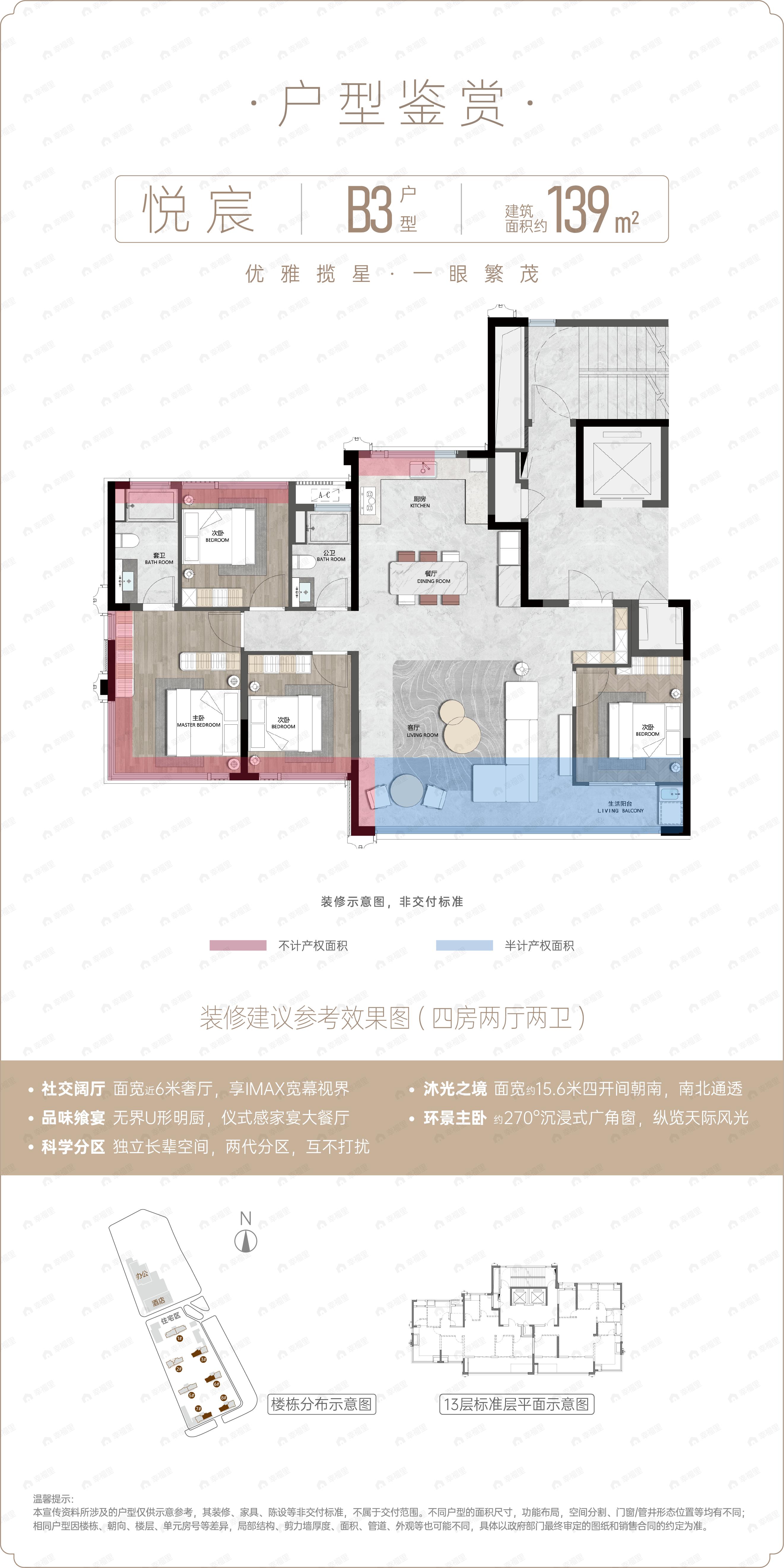 华润中寰悦府4室2厅2卫户型图