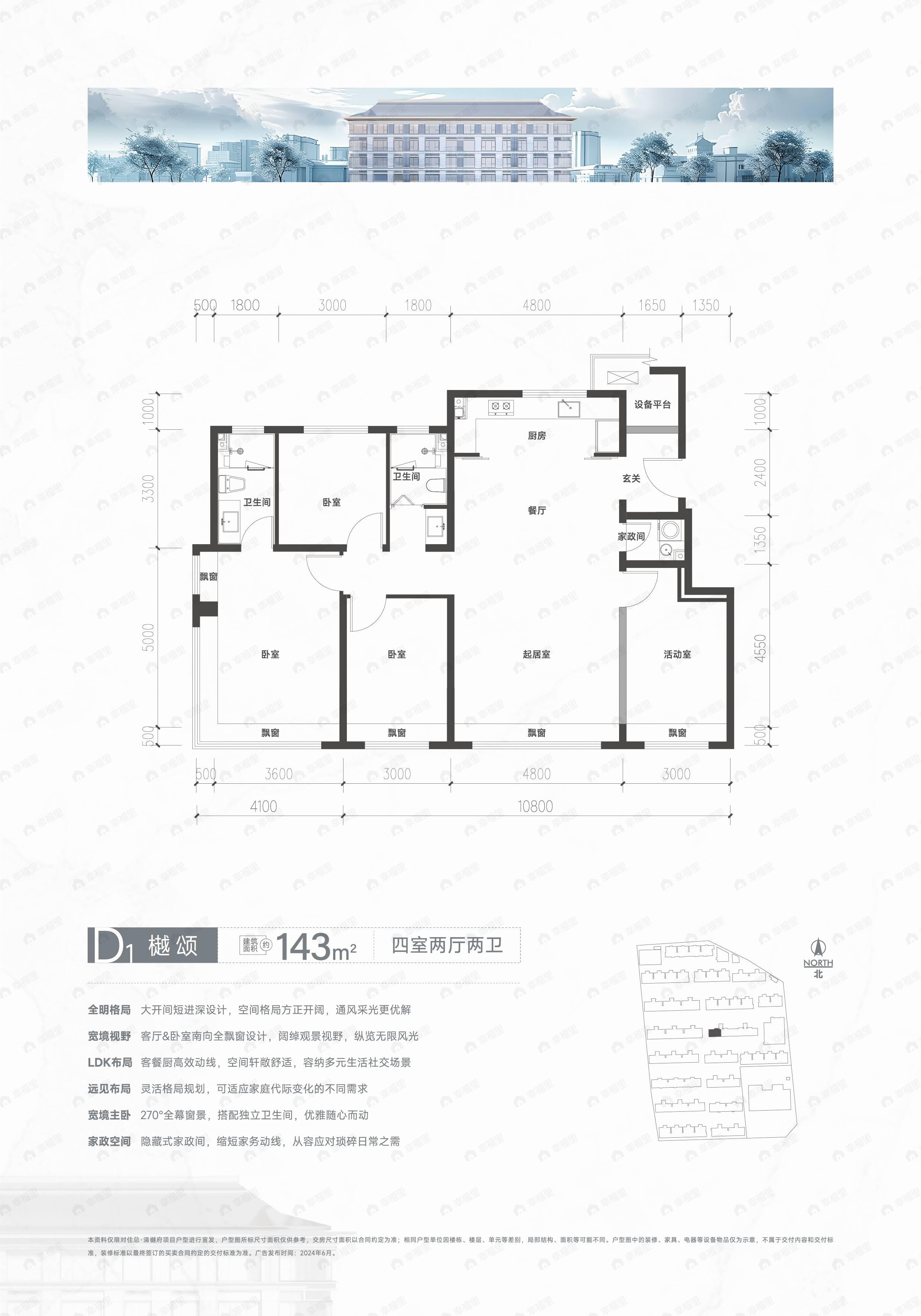 4室2厅2卫建面143平南|北户型图