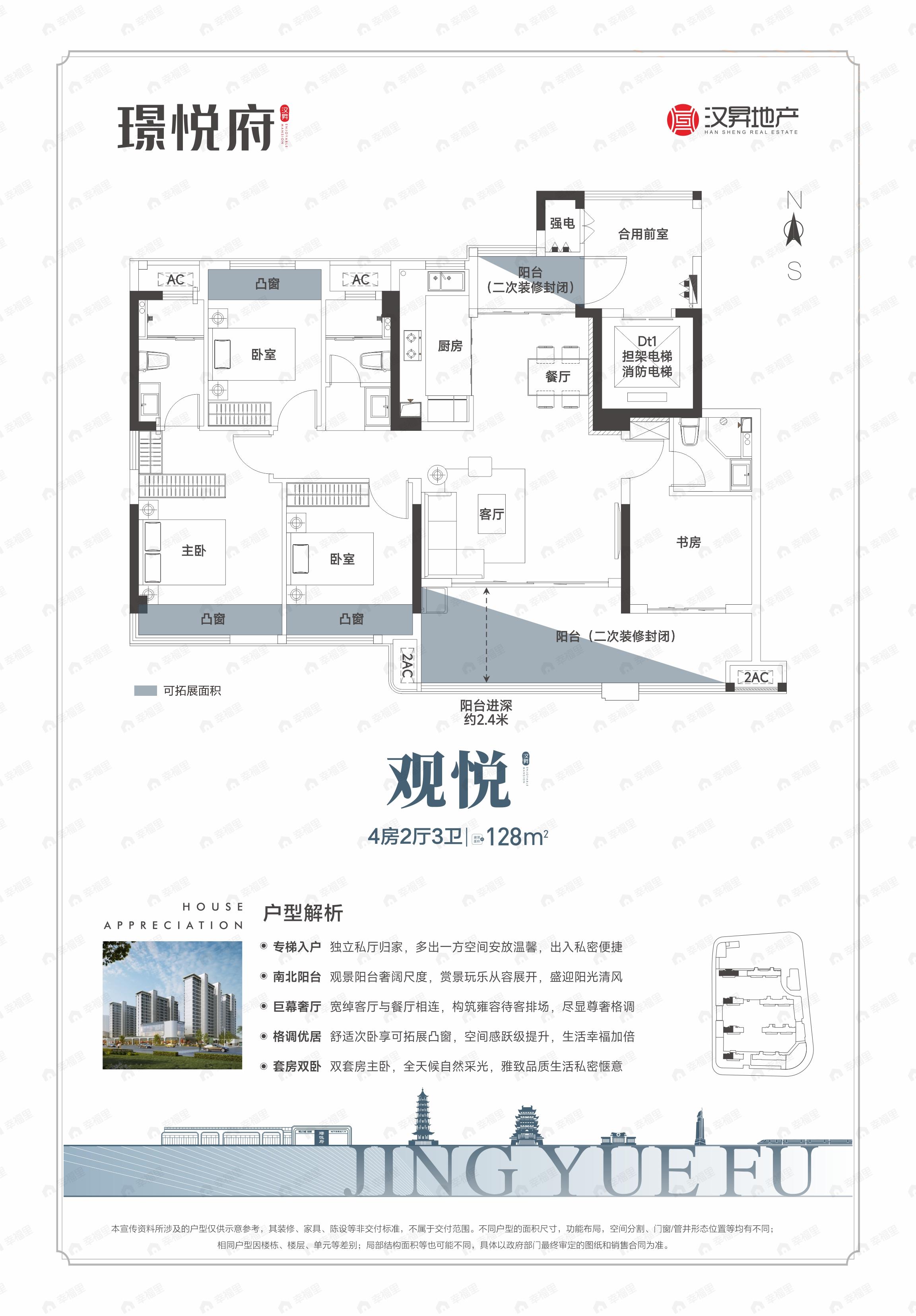 4室2厅3卫建面128平户型图