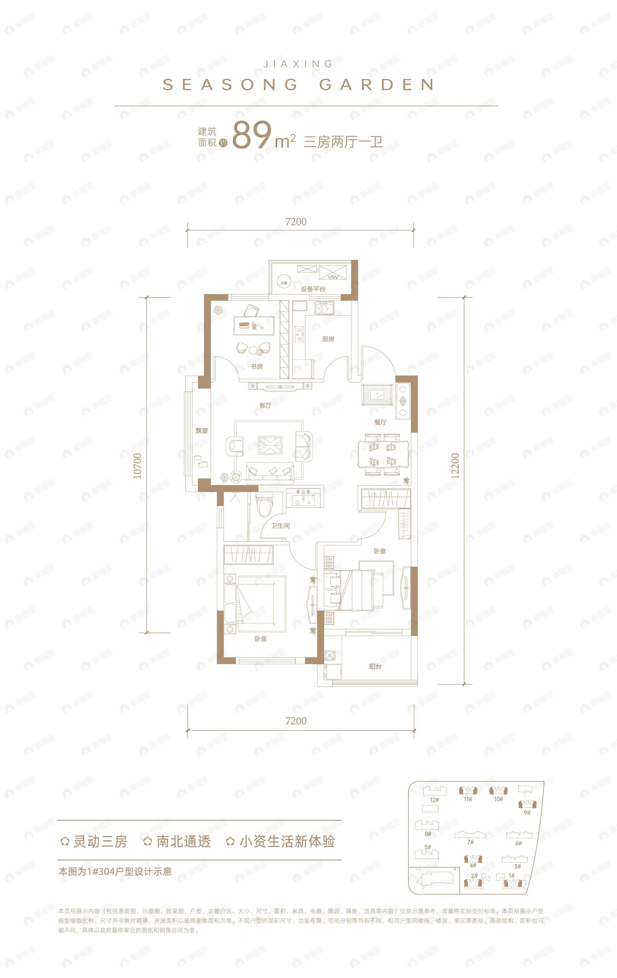 3室2厅1卫建面89平户型图