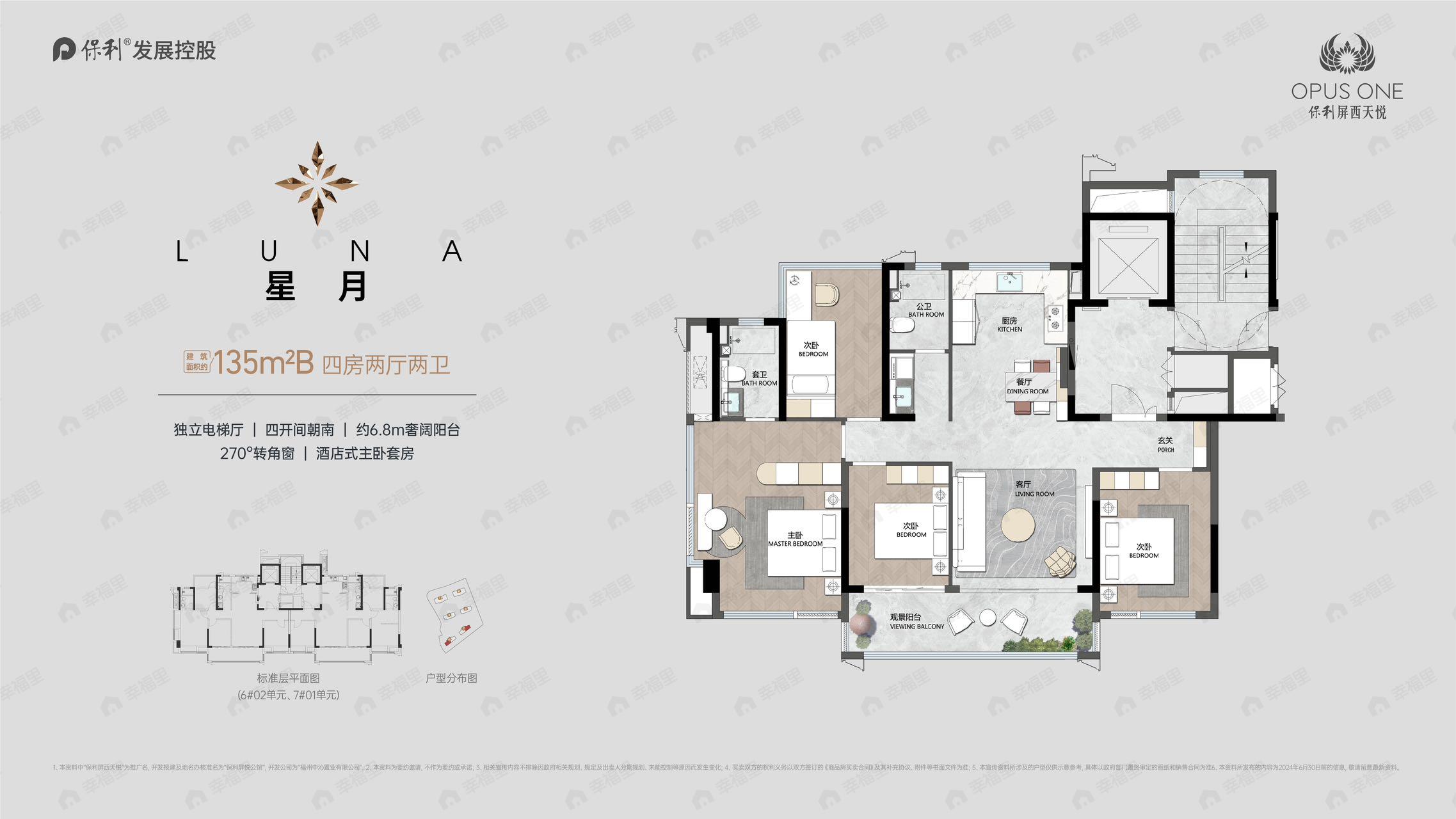 保利屏西天悦4室2厅2卫户型图