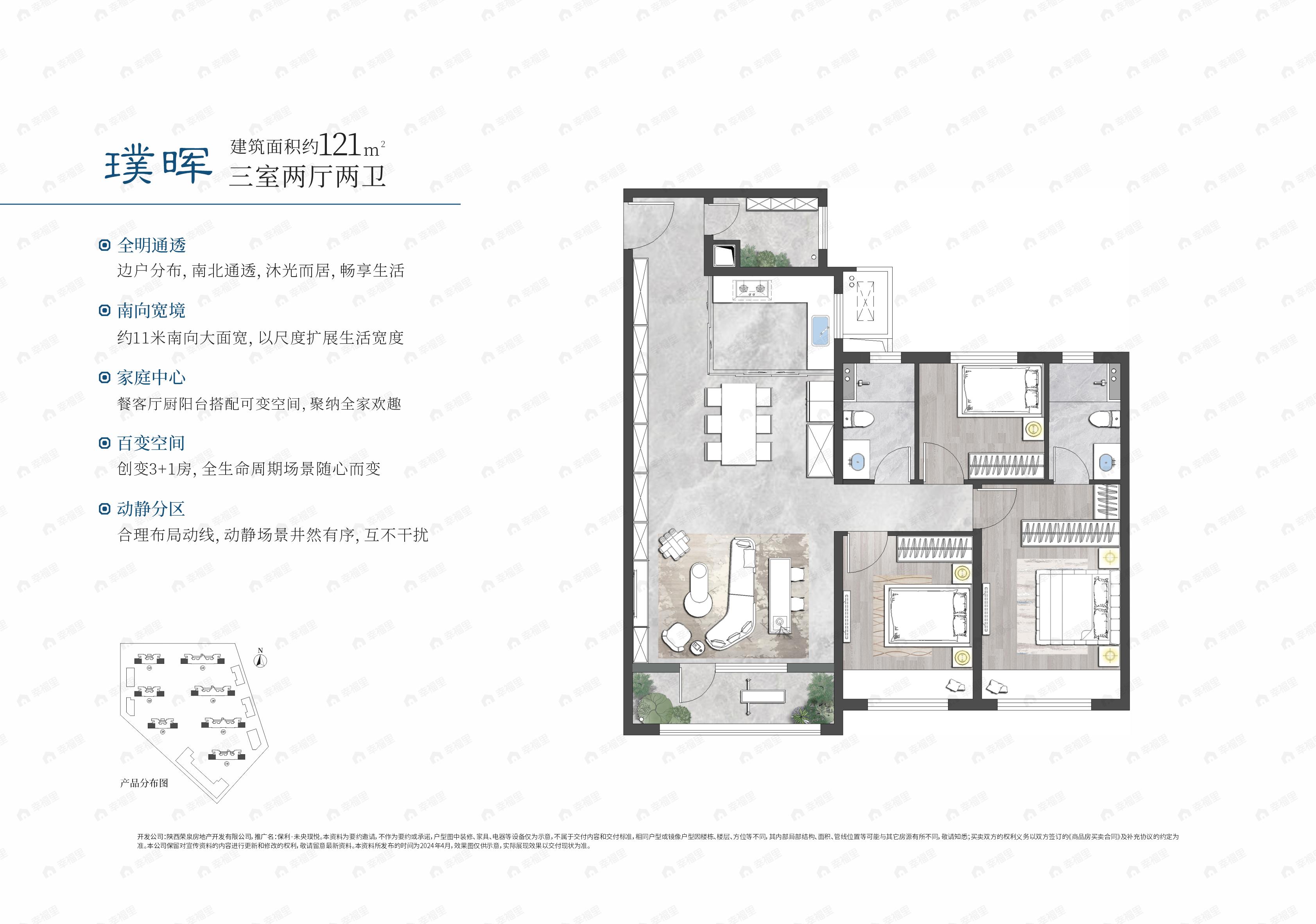3室2厅2卫建面121m²北户型图