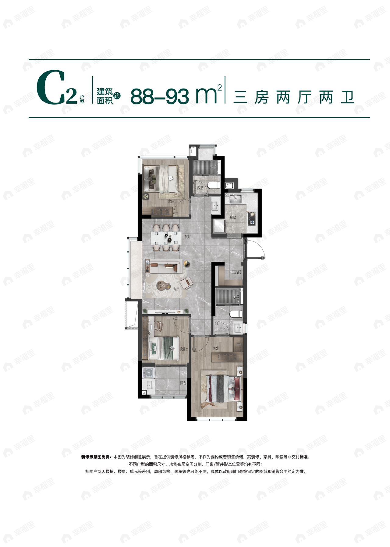 3室2厅2卫建面88平户型图