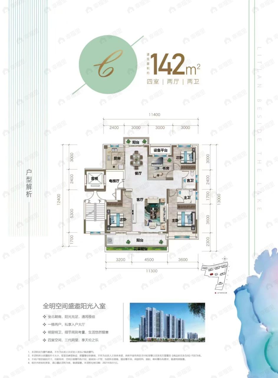 4室2厅2卫建面142平户型图