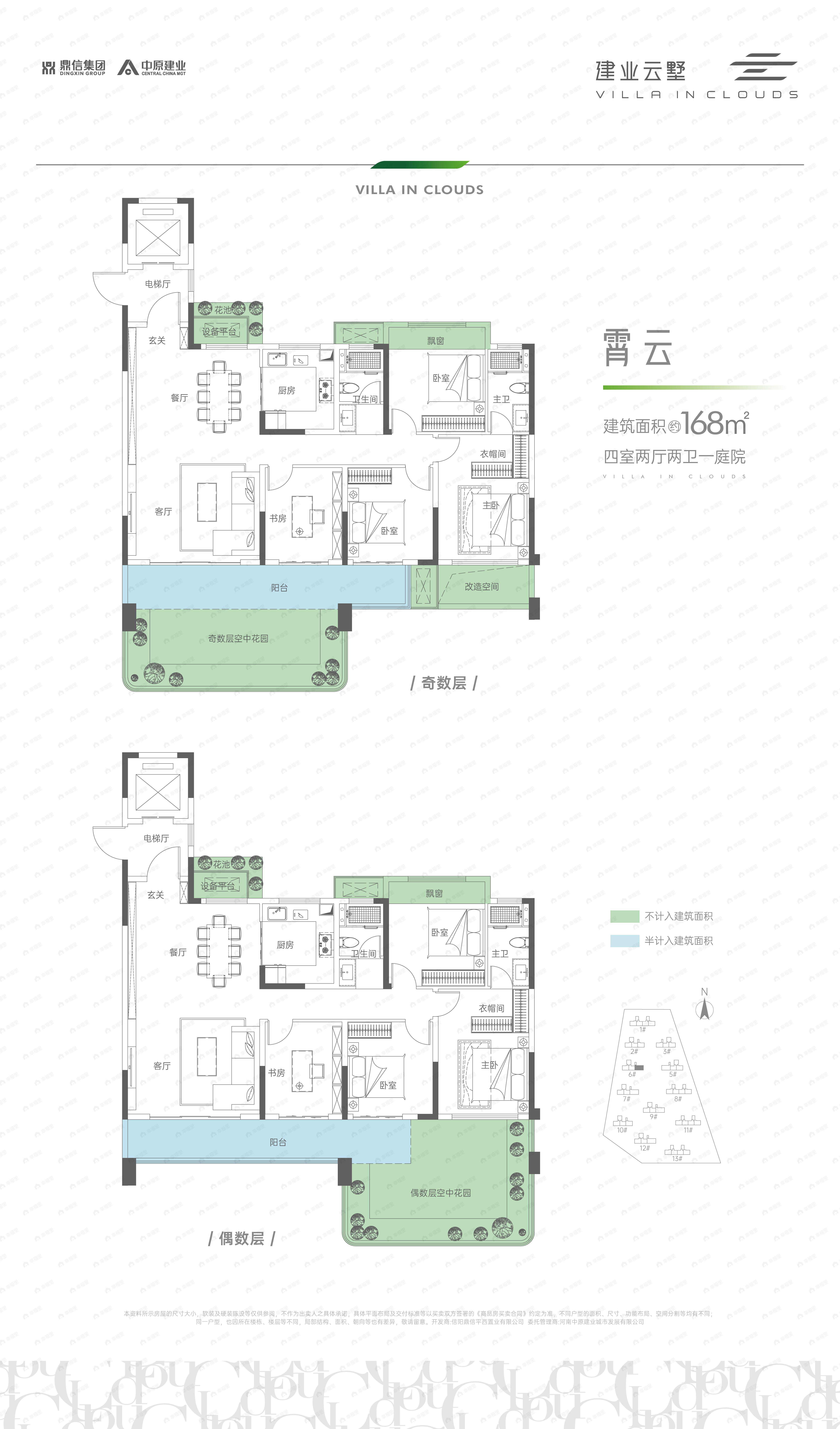 4室2厅2卫建面168平户型图