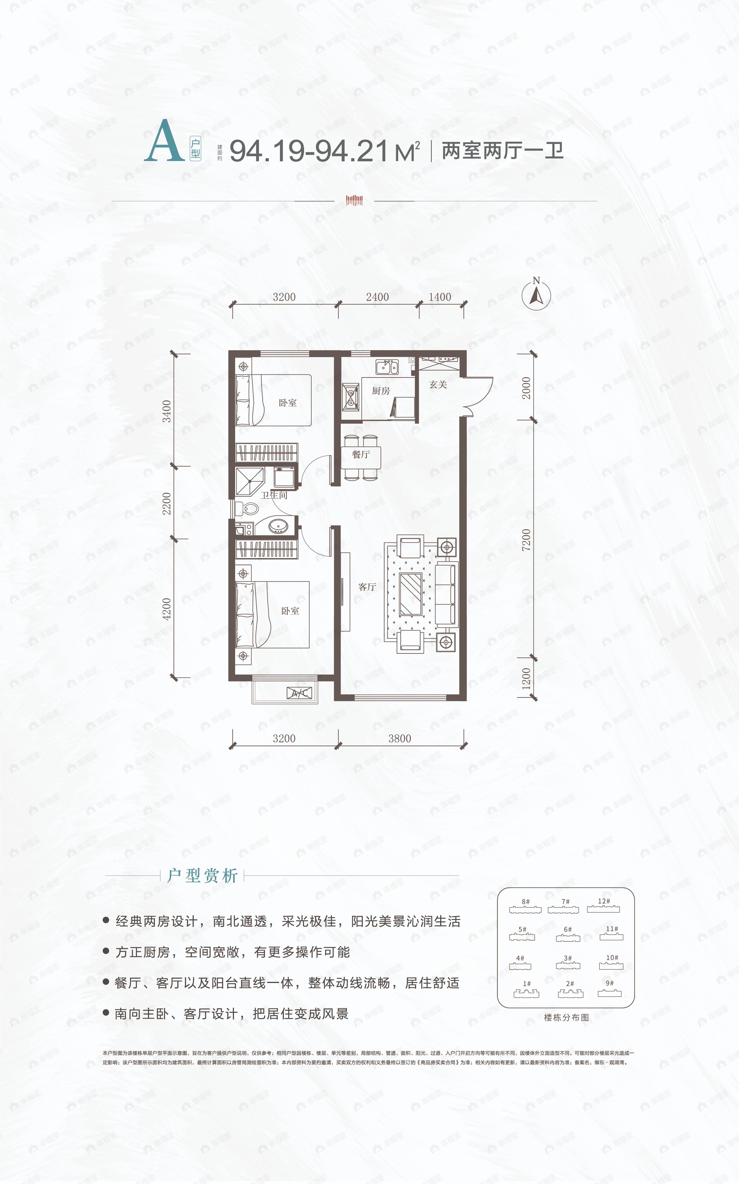 2室2厅1卫建面94平户型图