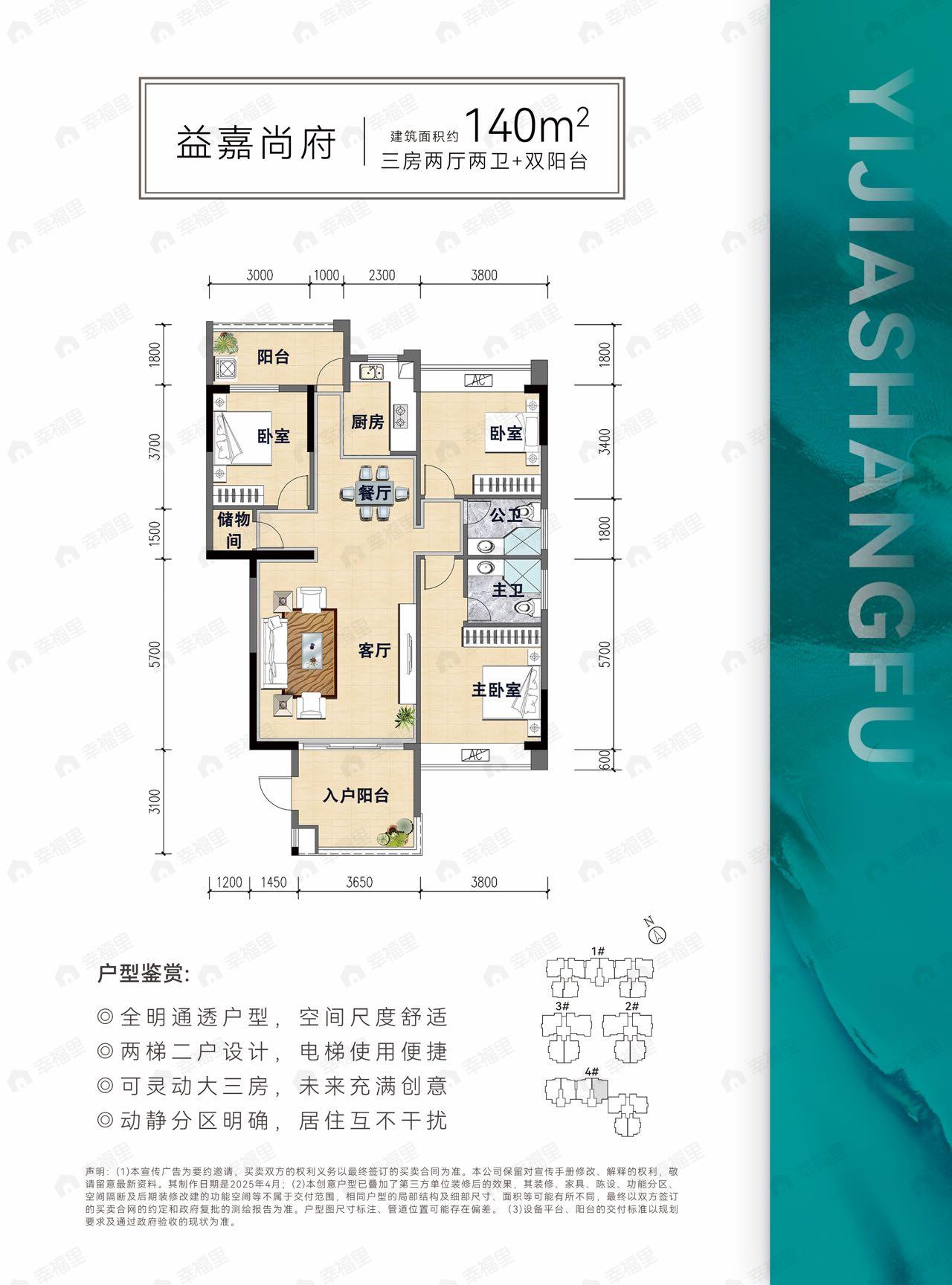 益嘉尚府3室2厅2卫户型图
