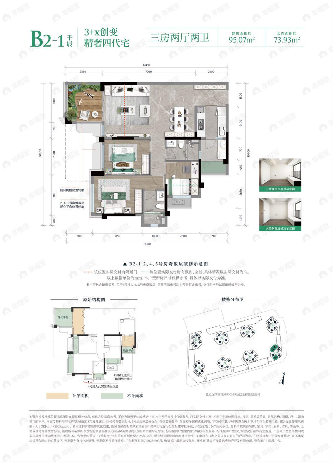 3室2厅2卫建面95平户型图
