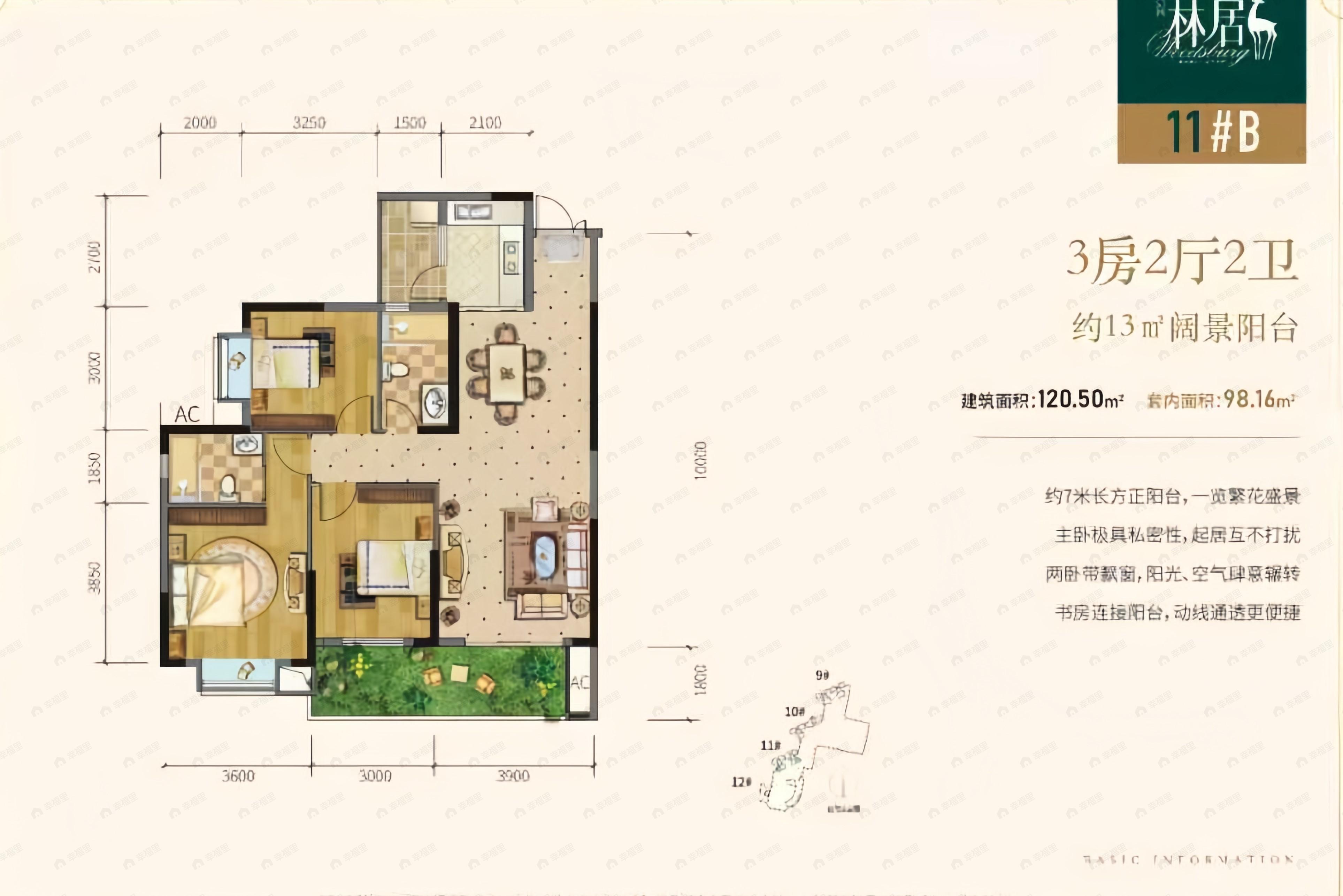 元琦林居3室2厅2卫户型图