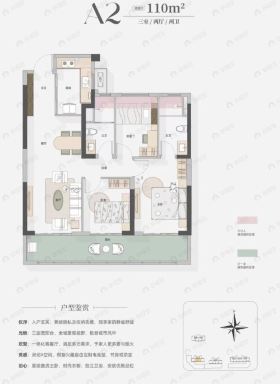 3室2厅2卫建面110m²户型图
