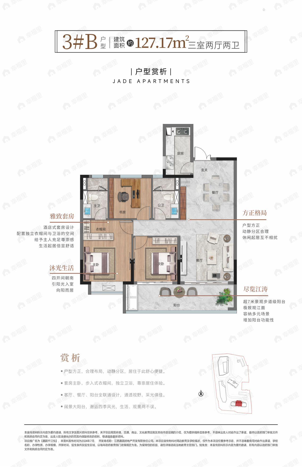 3室2厅2卫建面127平户型图