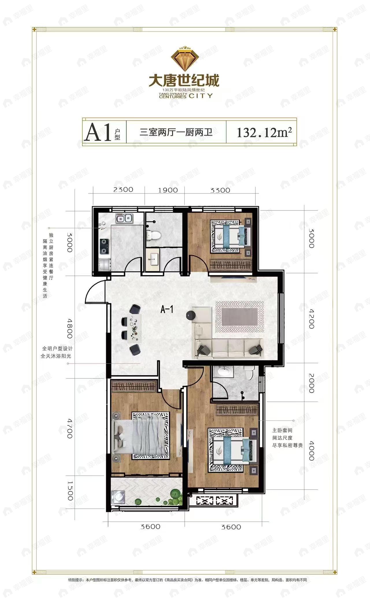 3室2厅2卫建面132平户型图