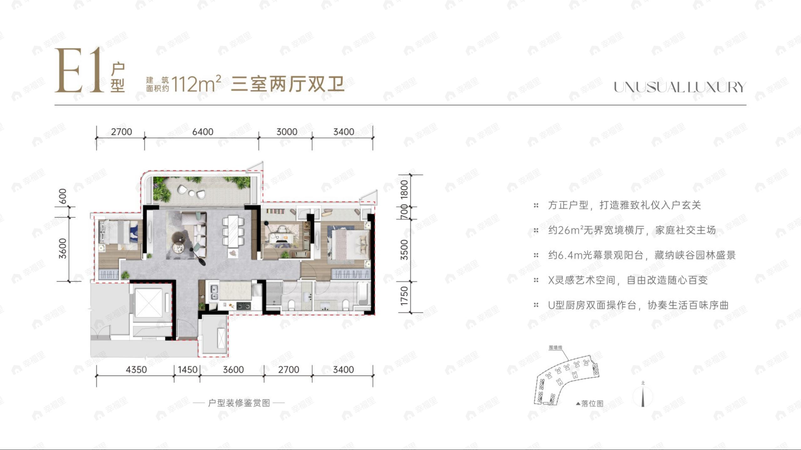 成都黄龙溪谷3室2厅2卫户型图