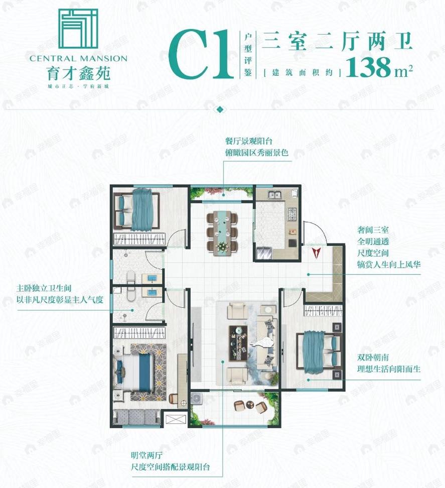 育才鑫苑3室2厅2卫户型图