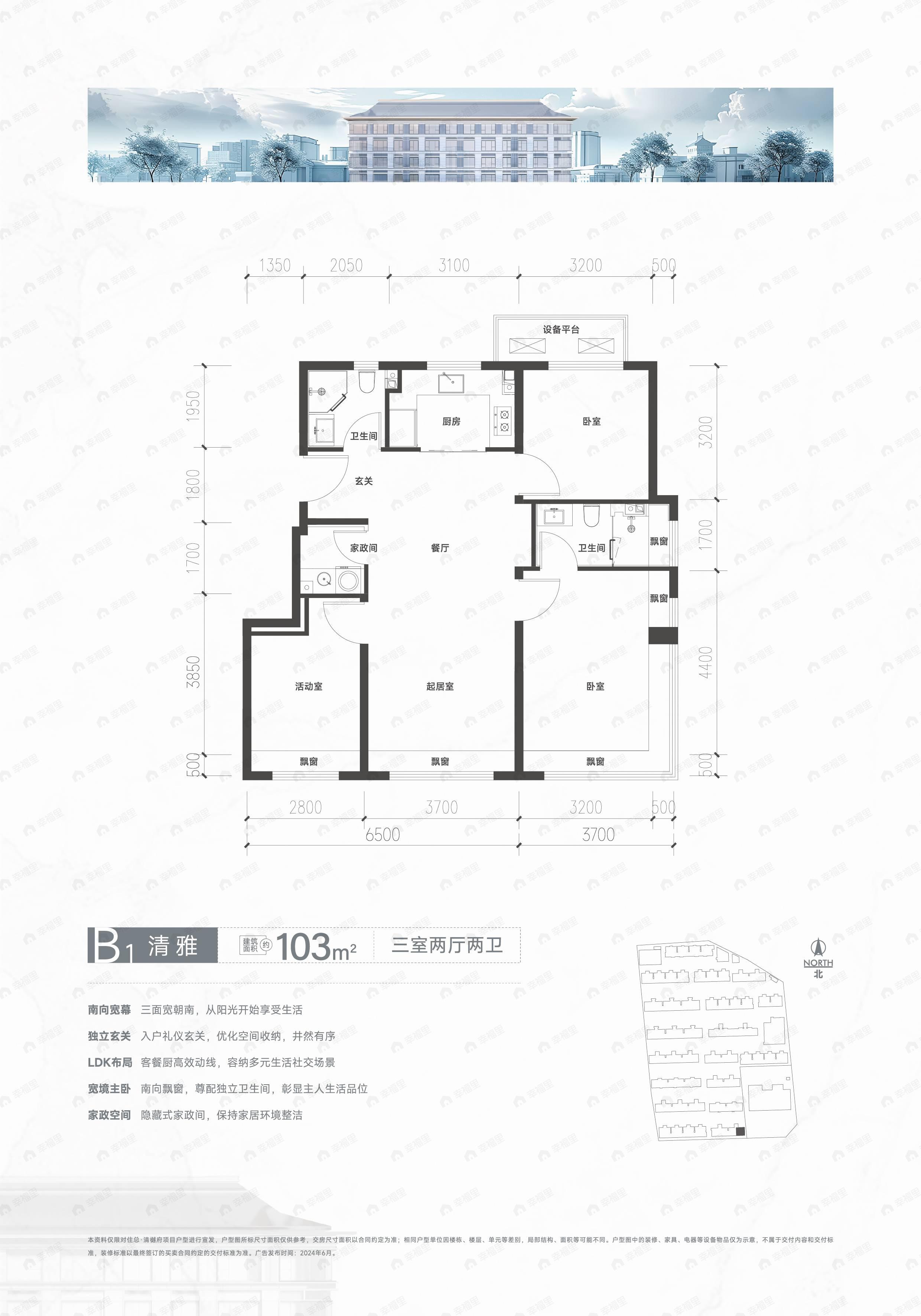 3室2厅2卫建面103平户型图