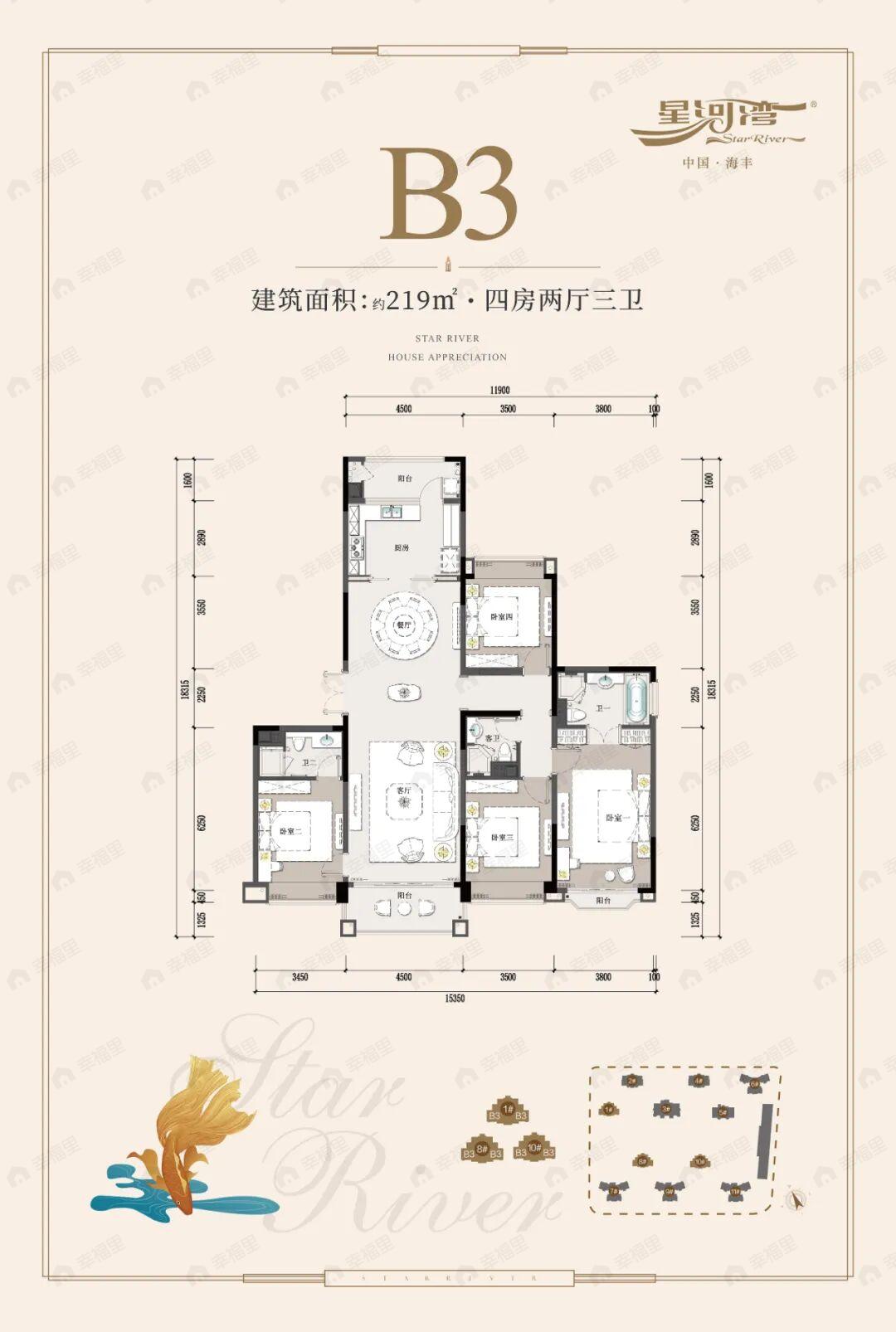 4室2厅3卫建面219平户型图
