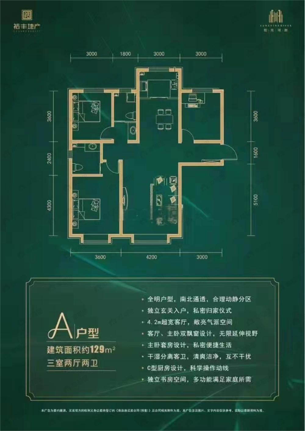 3室2厅2卫建面129平户型图