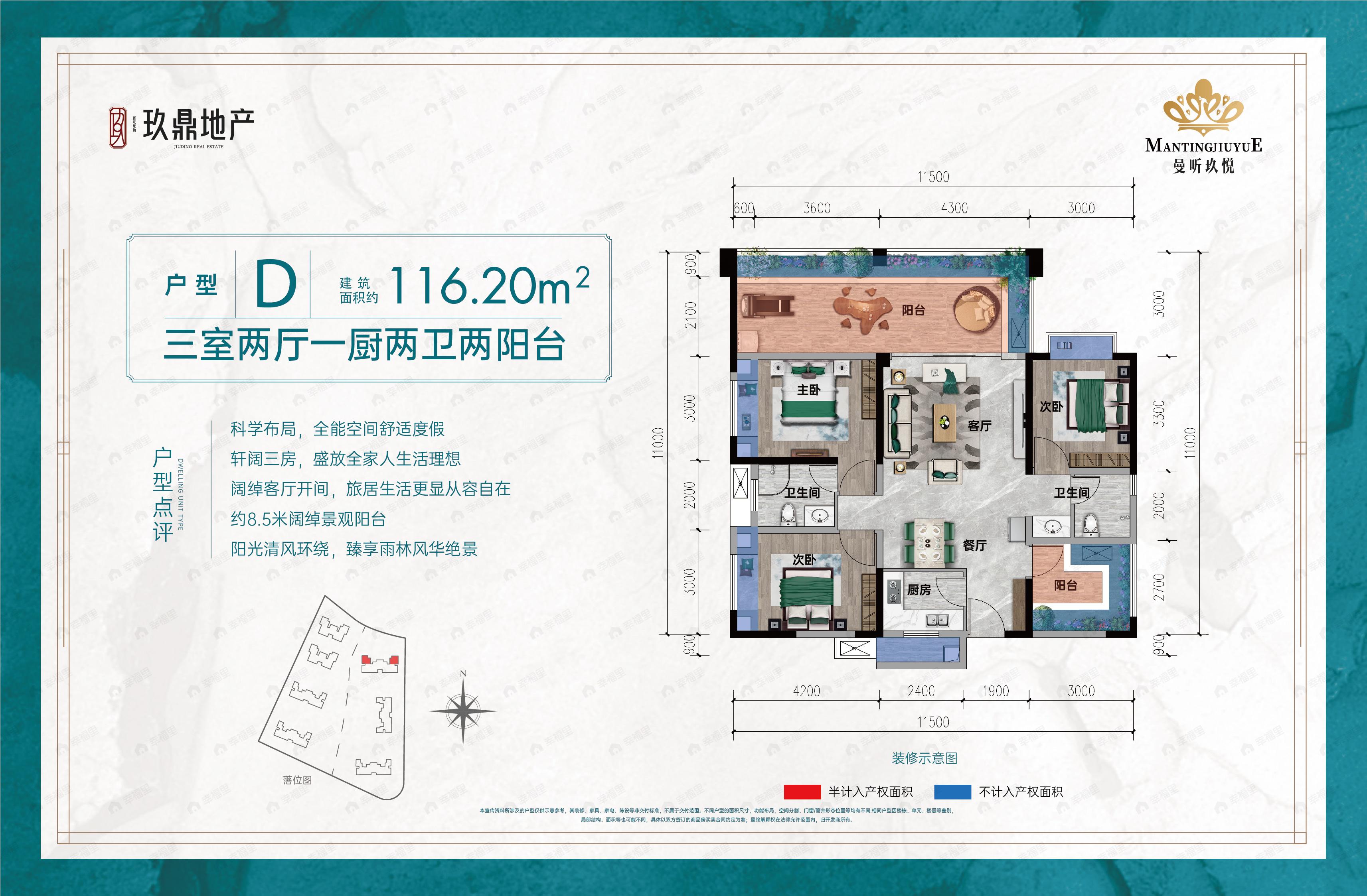 3室2厅2卫建面116平户型图