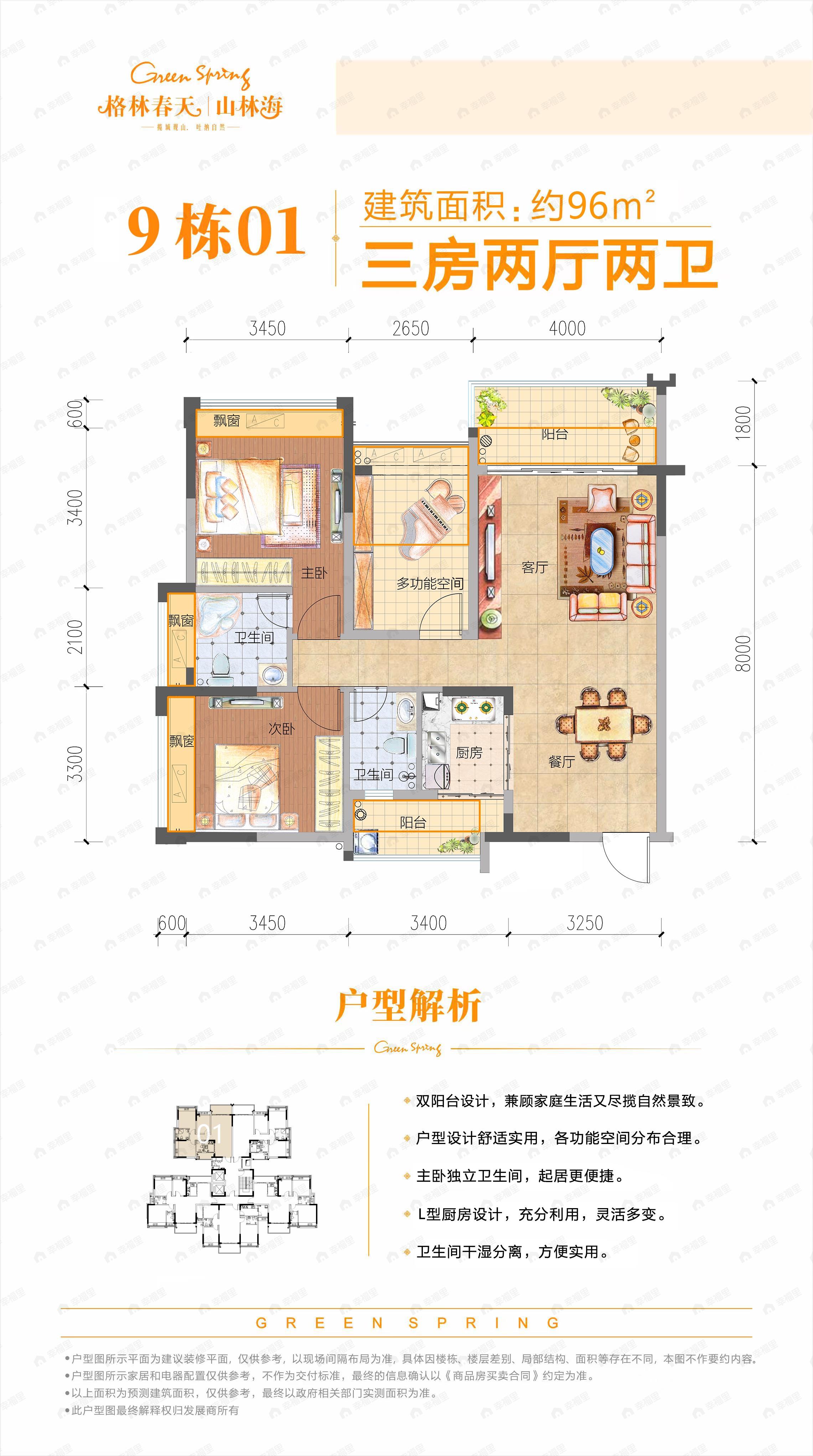 3室2厅2卫建面96平户型图