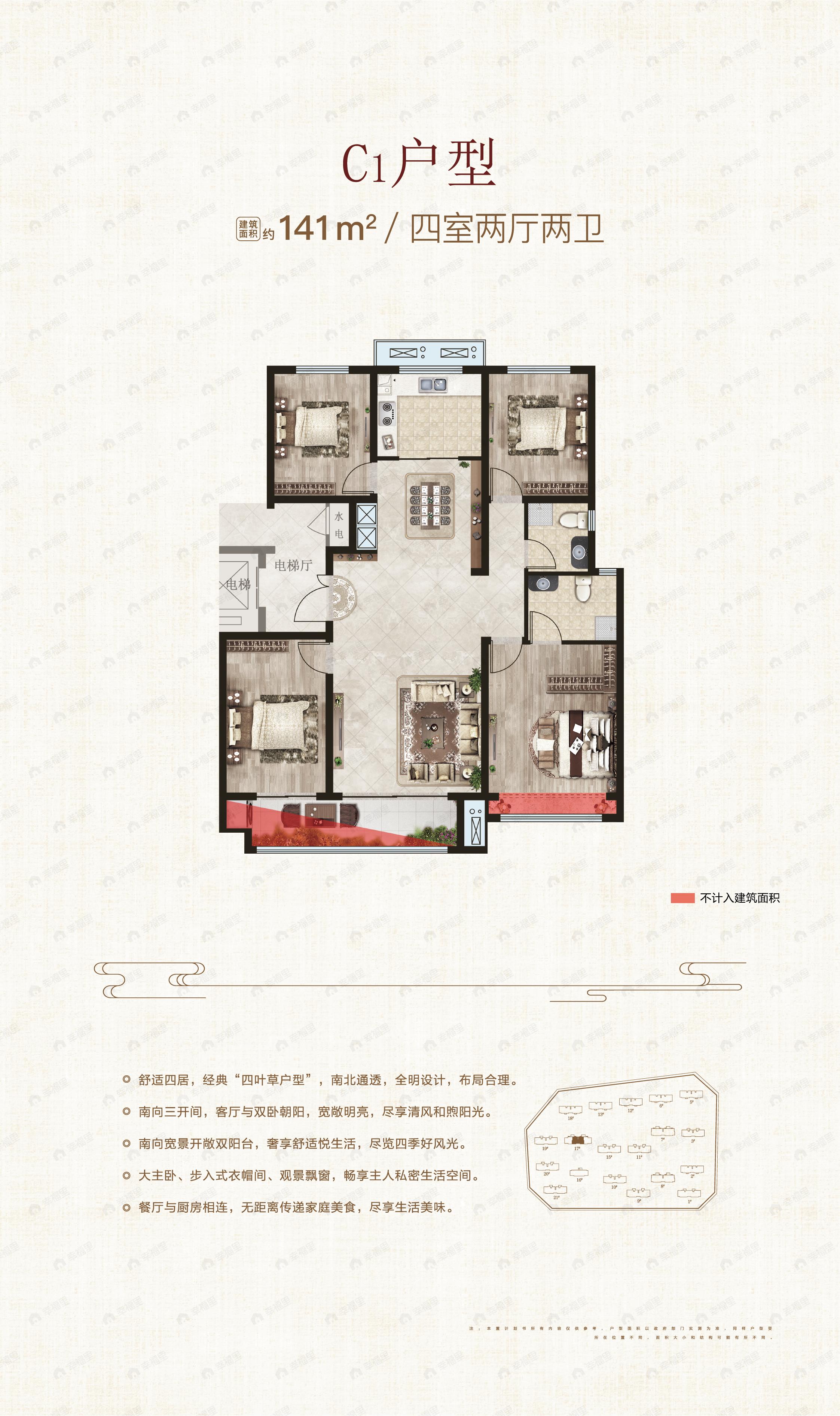 4室2厅2卫建面141平户型图