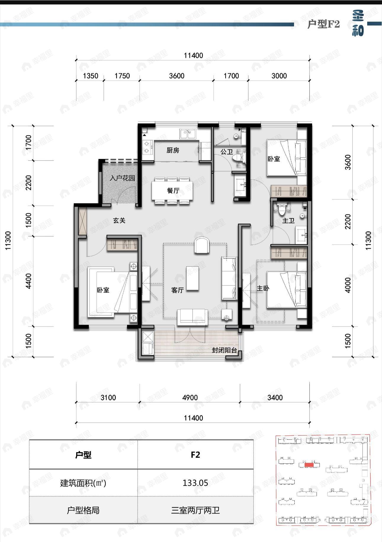 3室2厅2卫建面133平undefined户型图