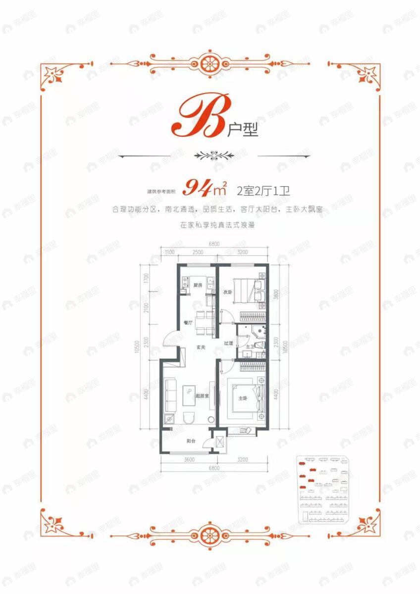2室2厅1卫建面94平户型图