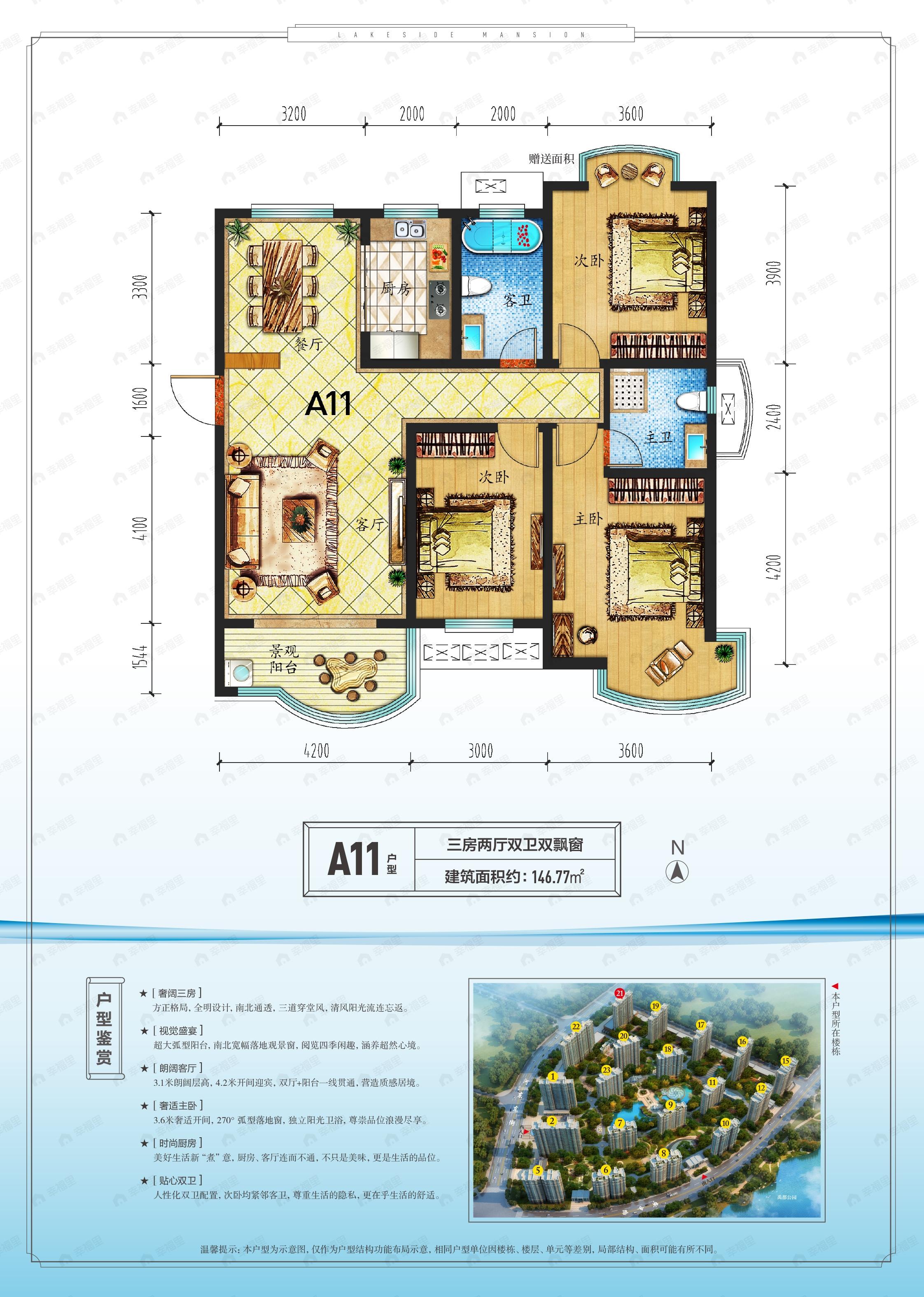 滨湖一号3室2厅2卫户型图