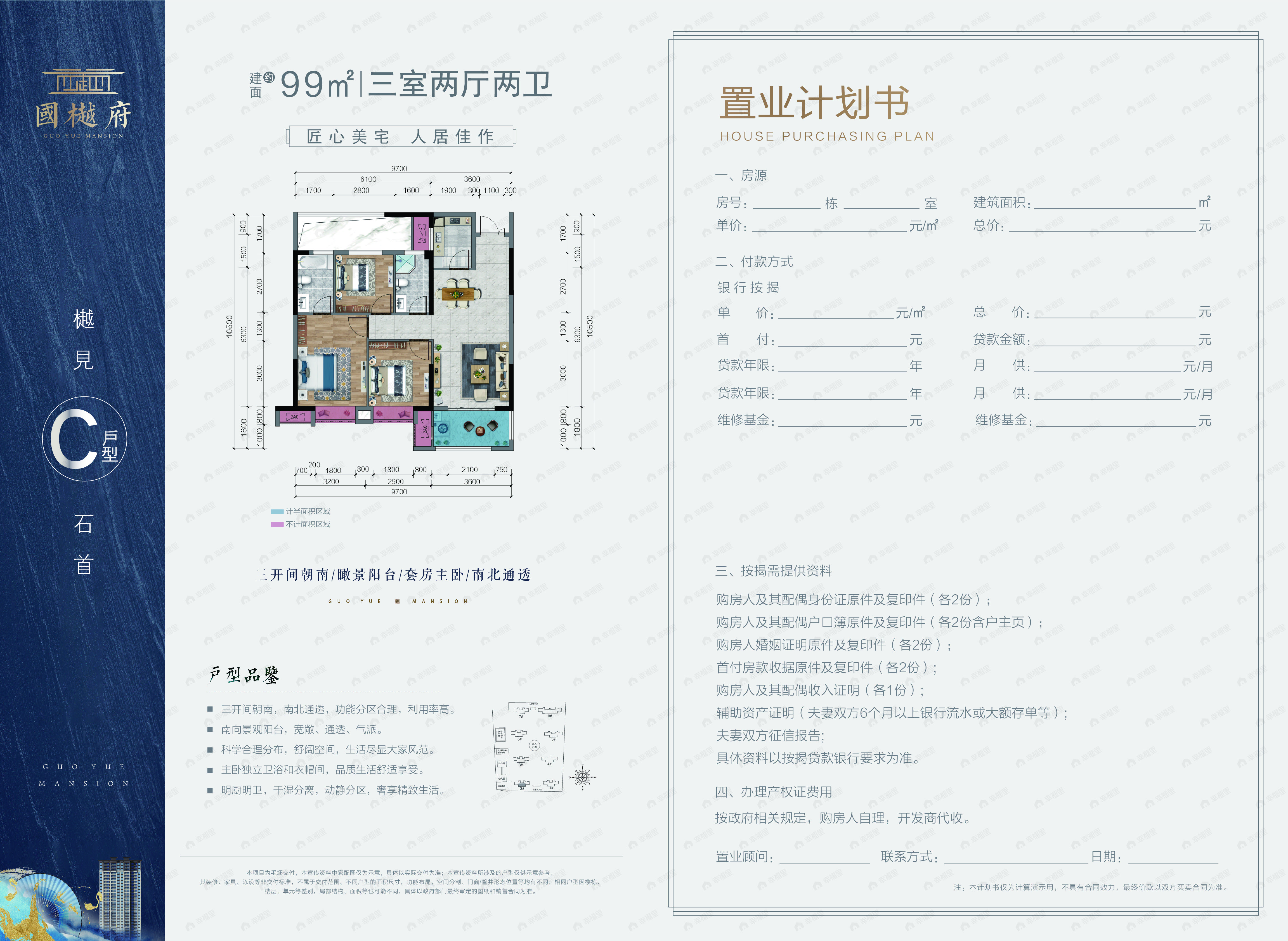 3室2厅2卫建面99平户型图