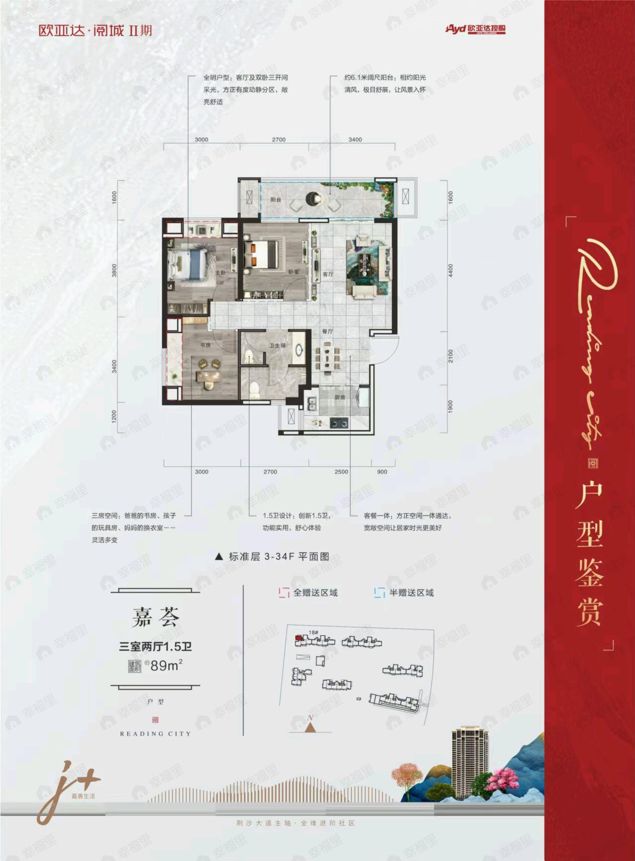 3室2厅2卫建面89平南|北户型图