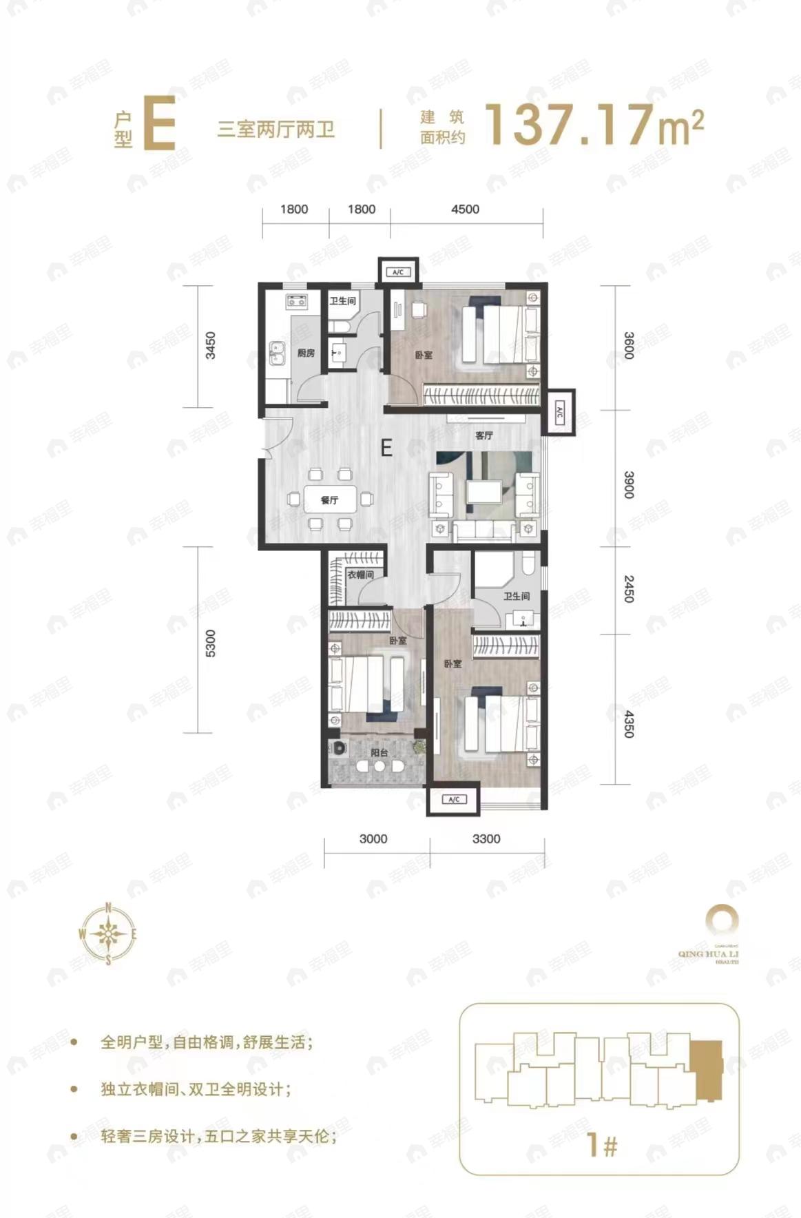 3室2厅2卫建面137平南户型图