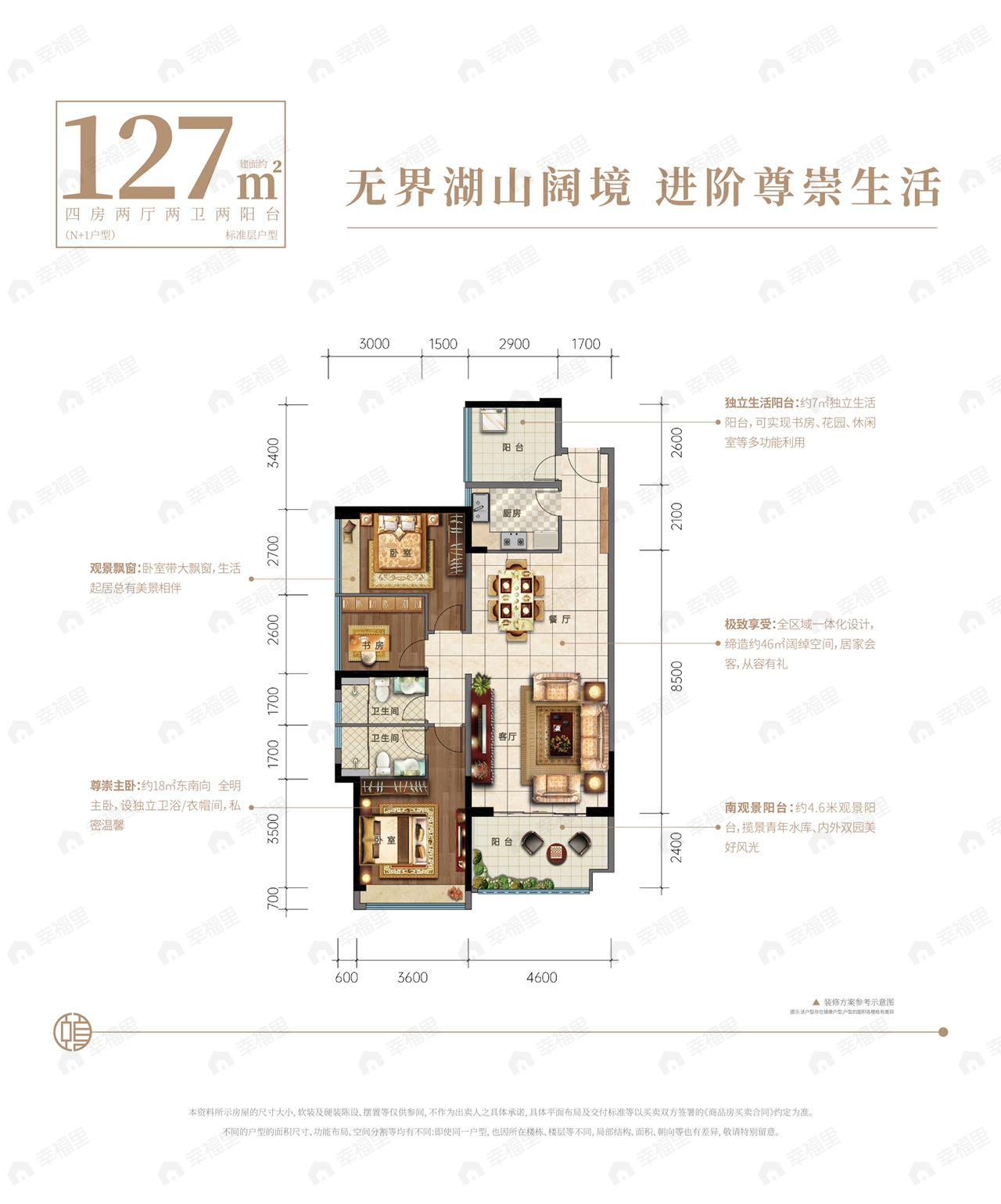 4室2厅2卫建面127平南户型图