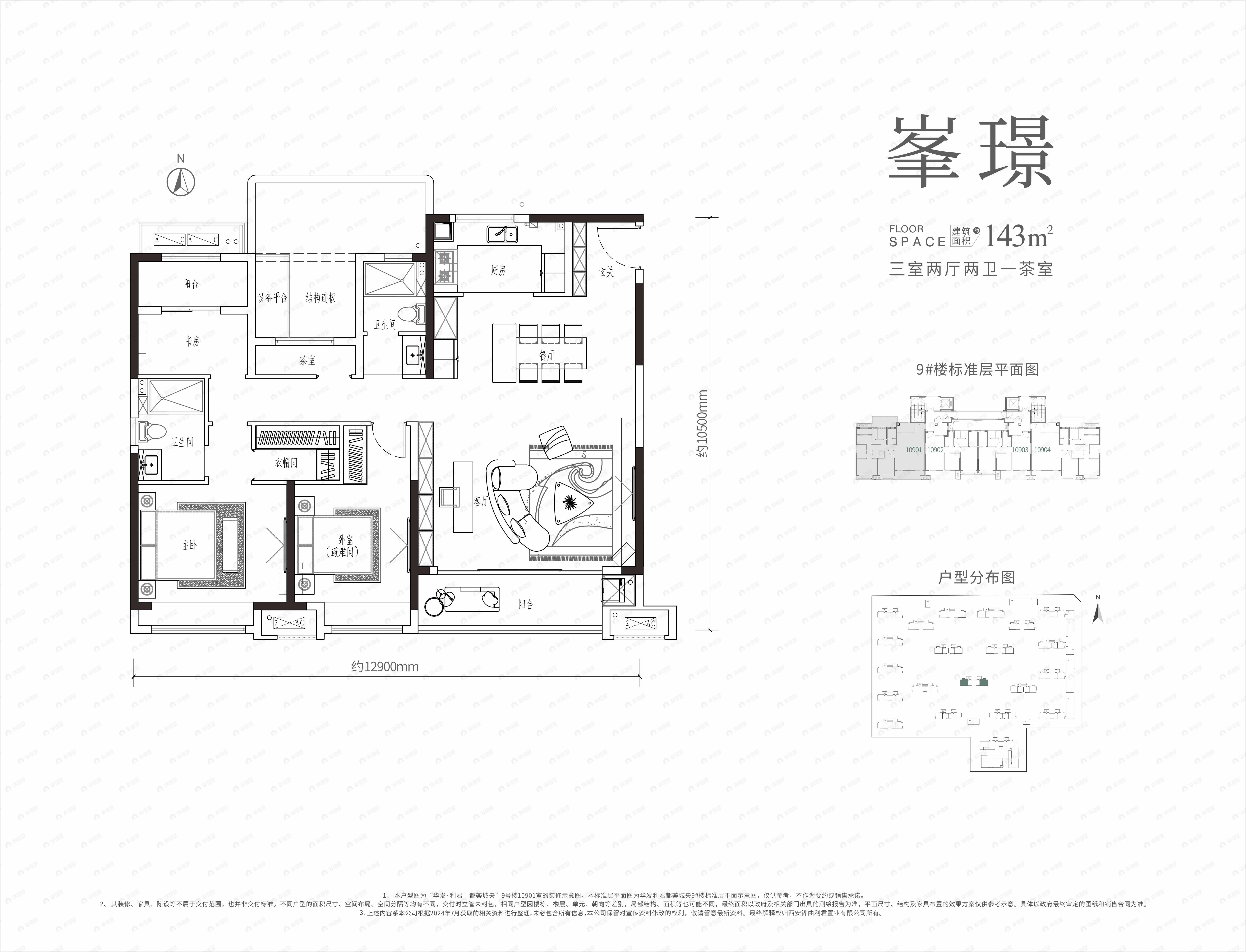 华发·利君都荟城央3室2厅2卫户型图