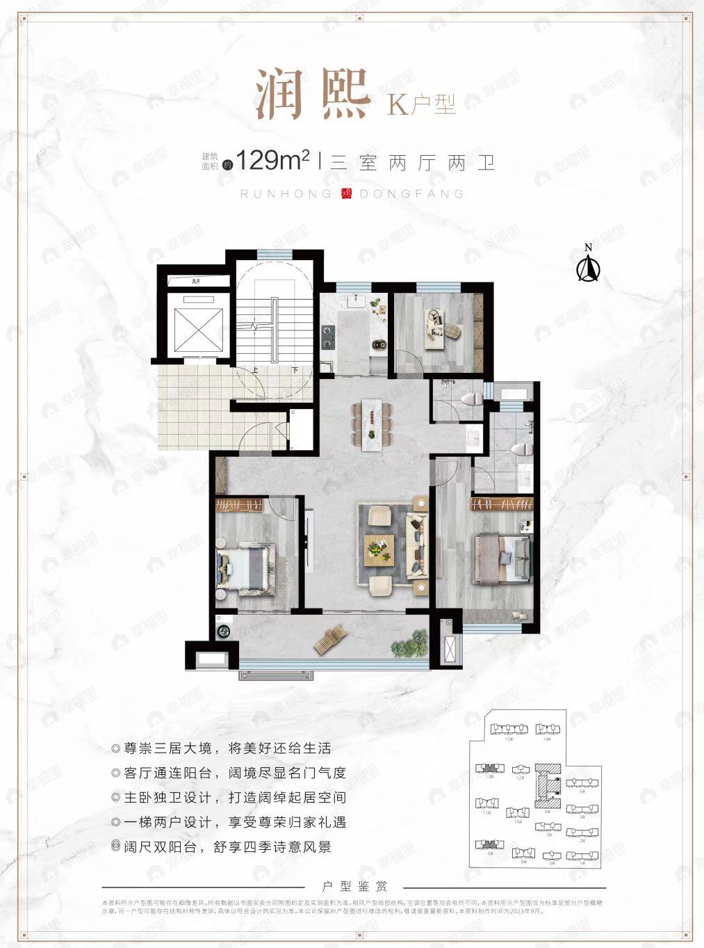 3室2厅2卫建面129平户型图