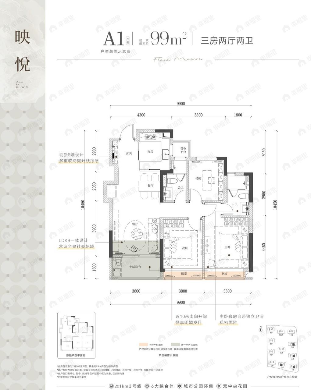3室2厅2卫建面99平户型图