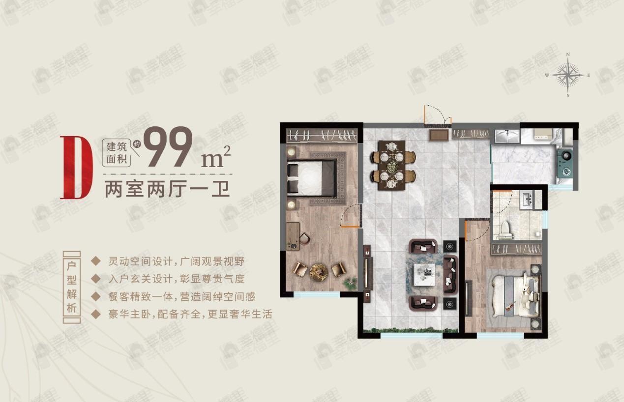 魅力之城3期2室2厅1卫户型图
