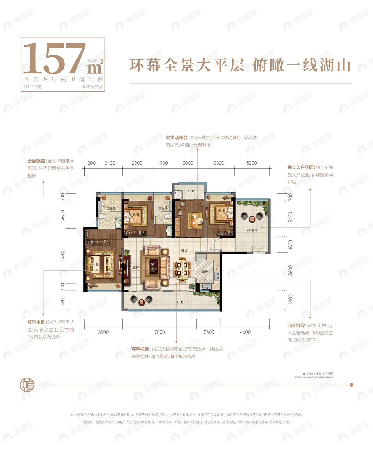 5室2厅2卫建面157平户型图