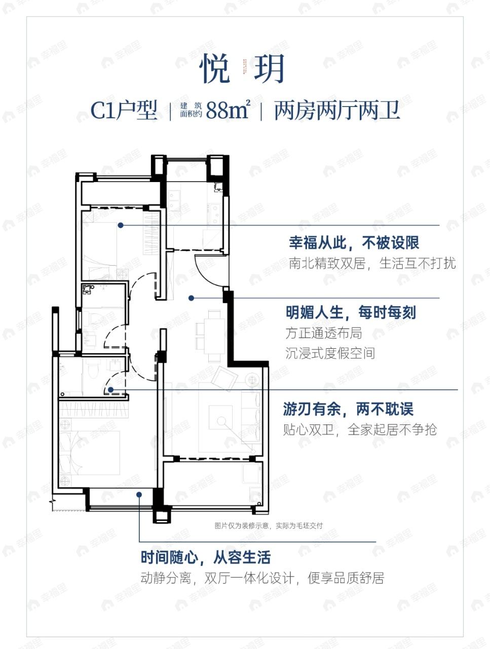 2室2厅2卫建面88平南户型图