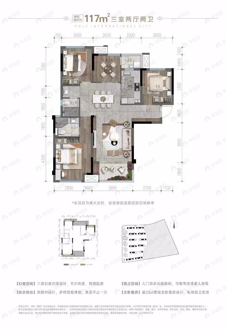 3室2厅2卫建面117平户型图
