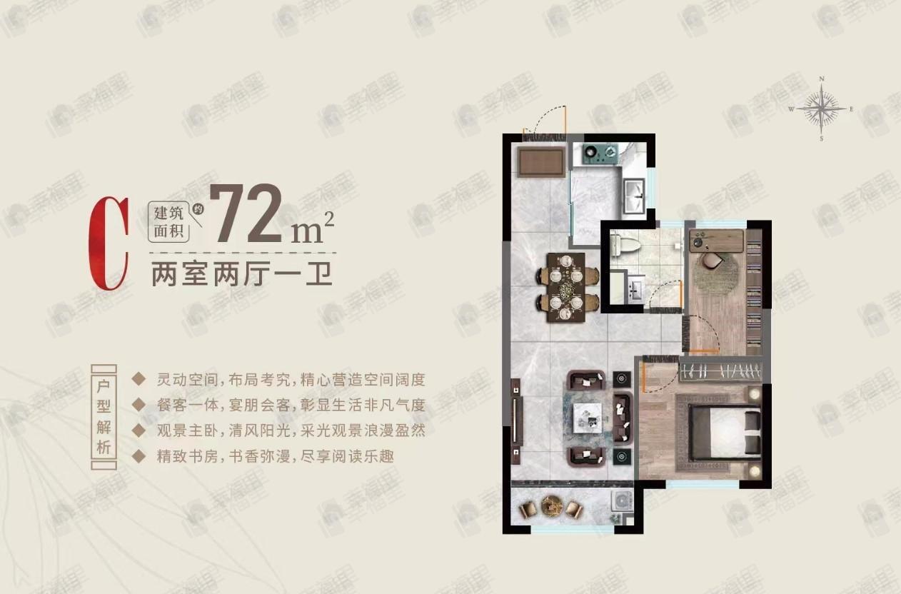 魅力之城3期2室2厅1卫户型图