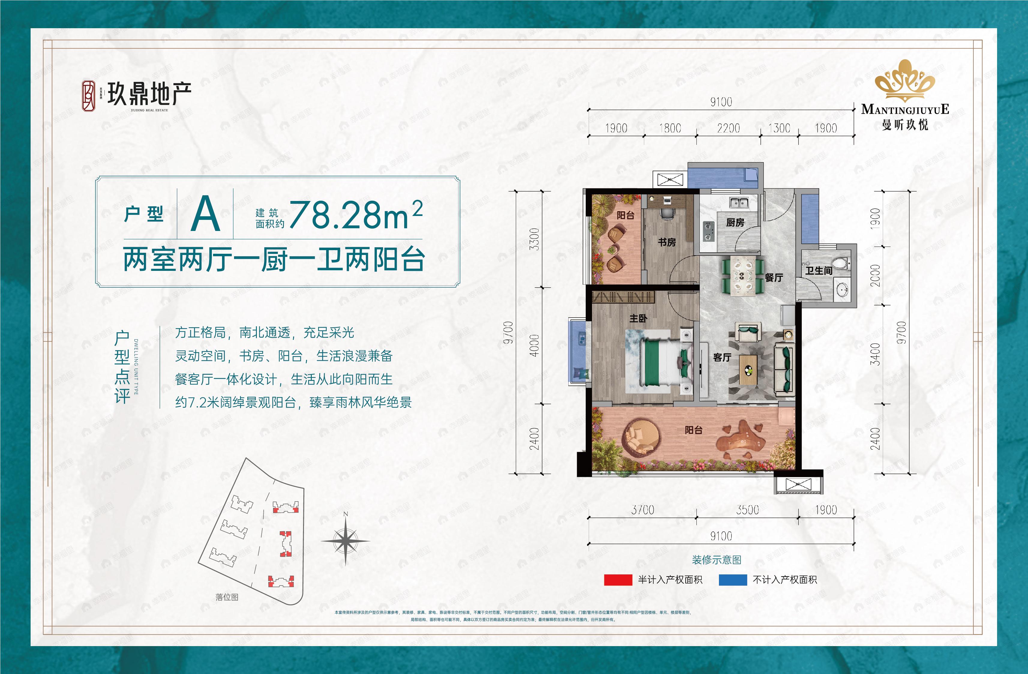 2室2厅1卫建面78平南户型图