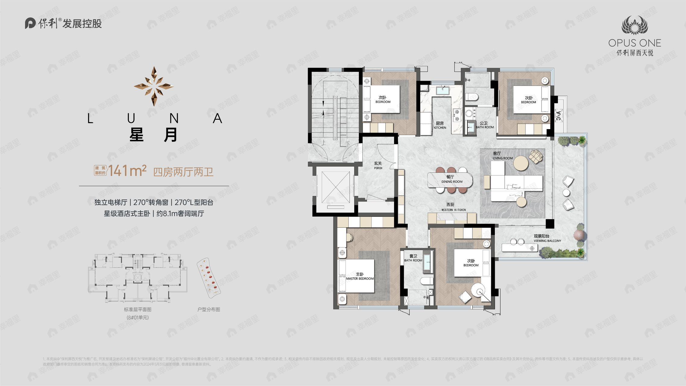 保利屏西天悦4室2厅2卫户型图