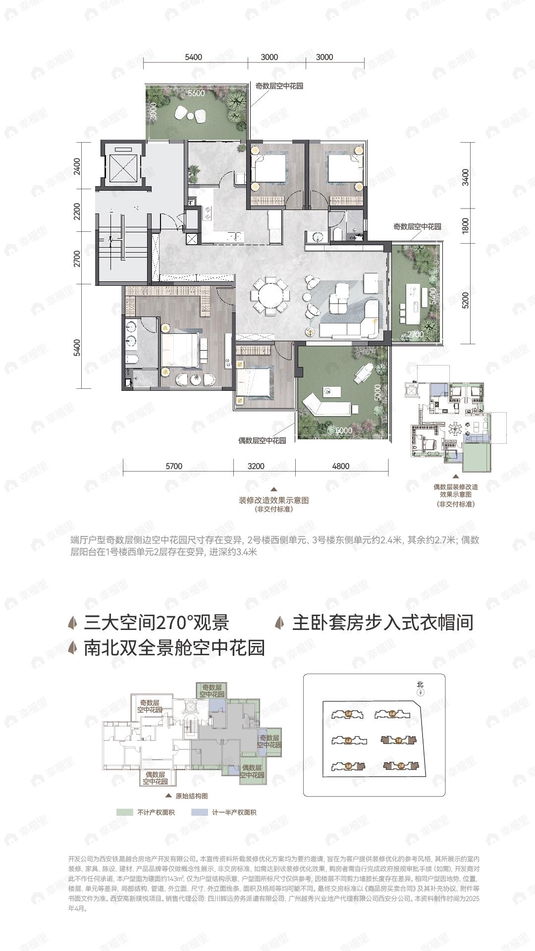 越秀铁建璞悦云萃4室2厅2卫户型图